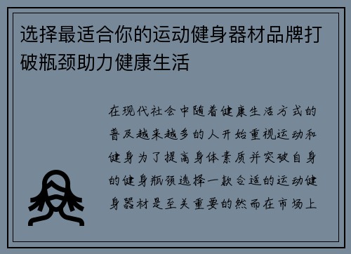 选择最适合你的运动健身器材品牌打破瓶颈助力健康生活