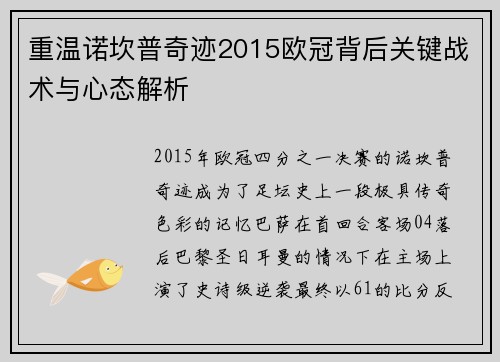 重温诺坎普奇迹2015欧冠背后关键战术与心态解析