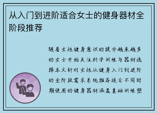 从入门到进阶适合女士的健身器材全阶段推荐