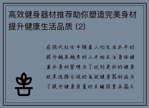 高效健身器材推荐助你塑造完美身材提升健康生活品质 (2)