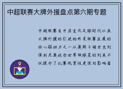 中超联赛大牌外援盘点第六期专题