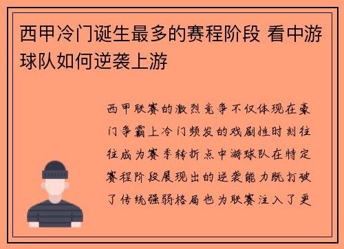 西甲冷门诞生最多的赛程阶段 看中游球队如何逆袭上游