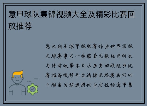 意甲球队集锦视频大全及精彩比赛回放推荐